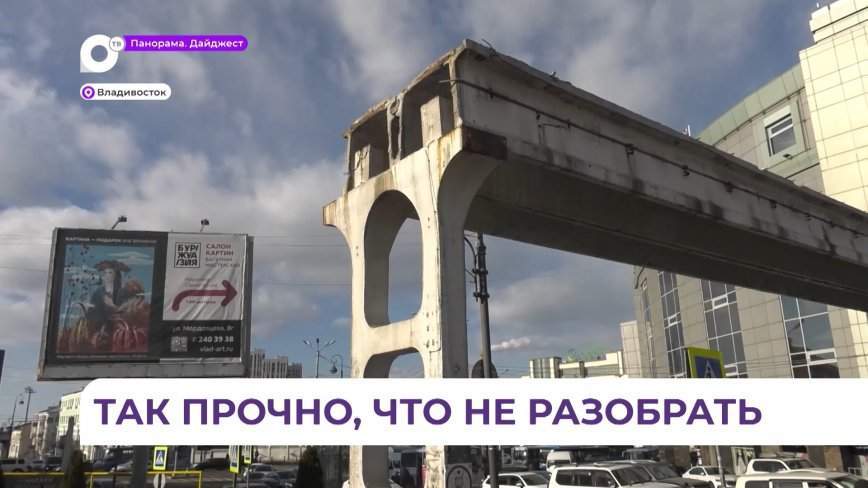 Рабочие продолжают разбирать виадук на Семеновской во Владивостоке