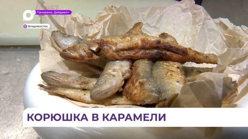 Фестиваль зимней рыбы «Корюшка и Ко» проходит в Приморье