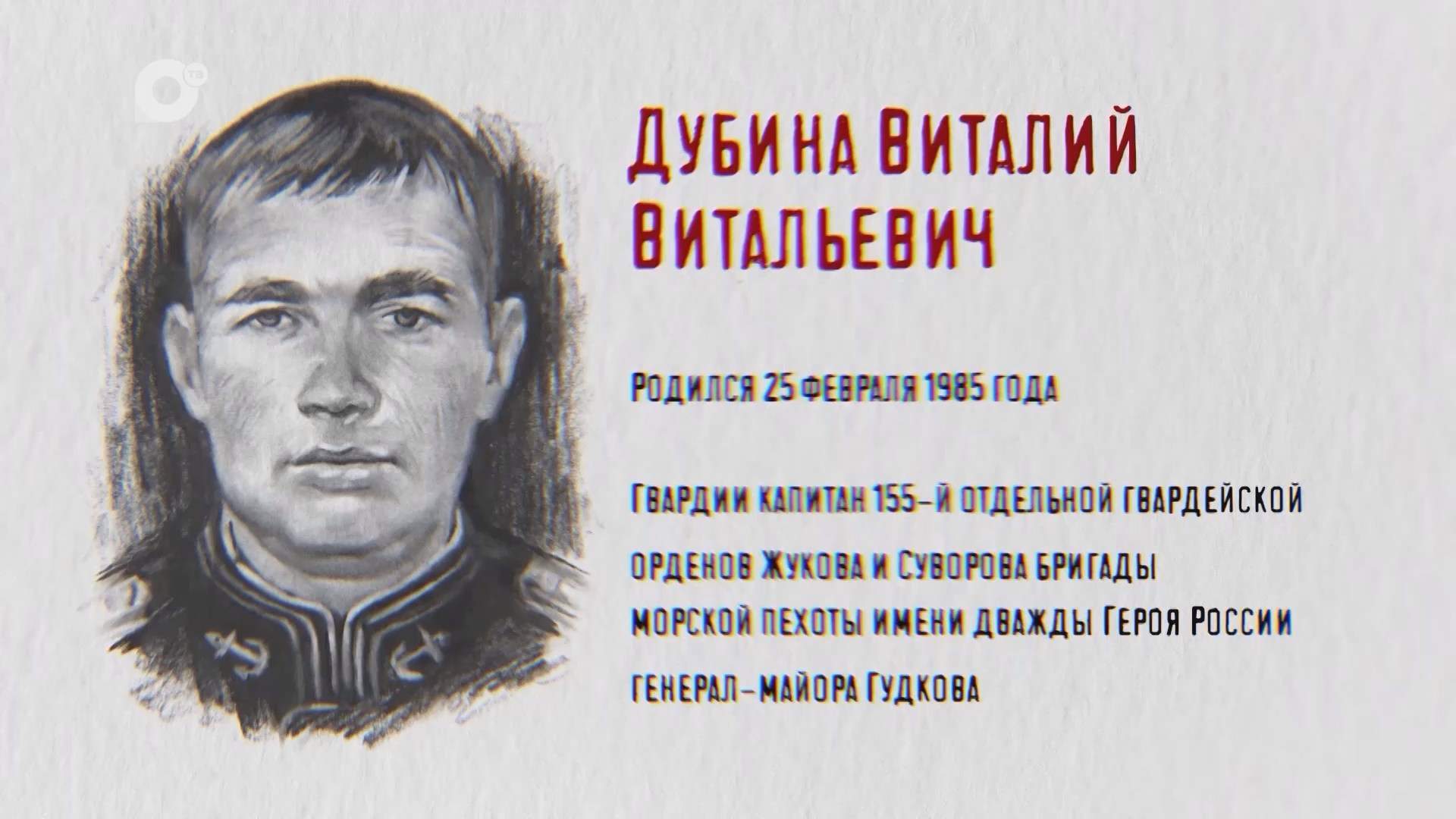 Защитники / Виталий Дубина 