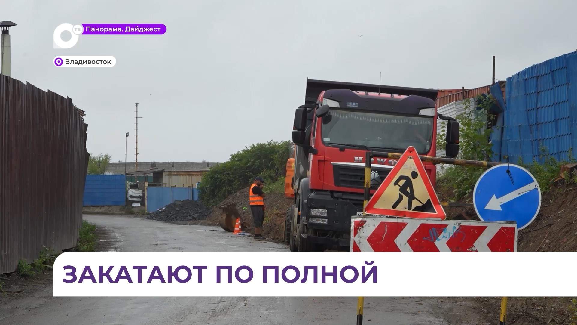 Во Владивостоке работы на Нефтеветке завершатся в ноябре