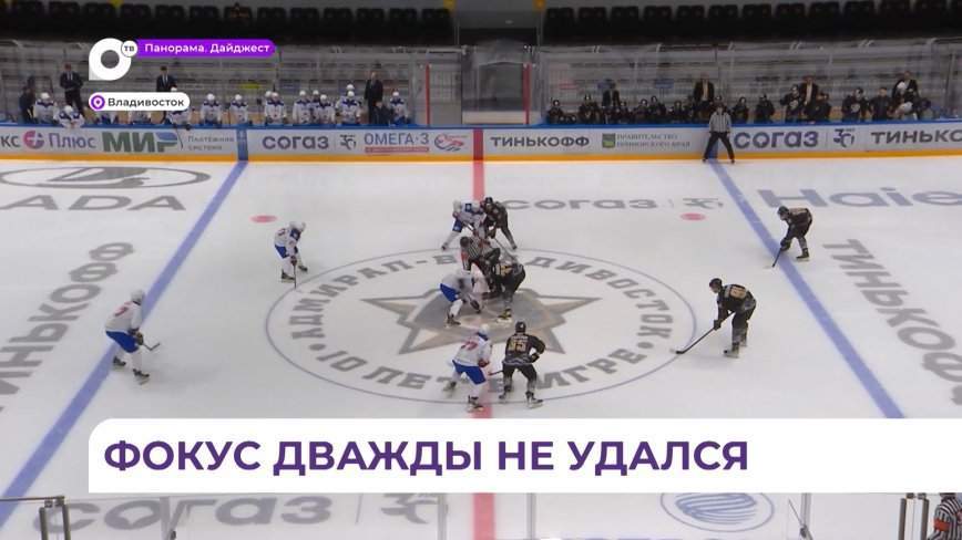 Приморский «Тайфун» во второй раз провёл матч со СКА-Карелия из Кондопоги