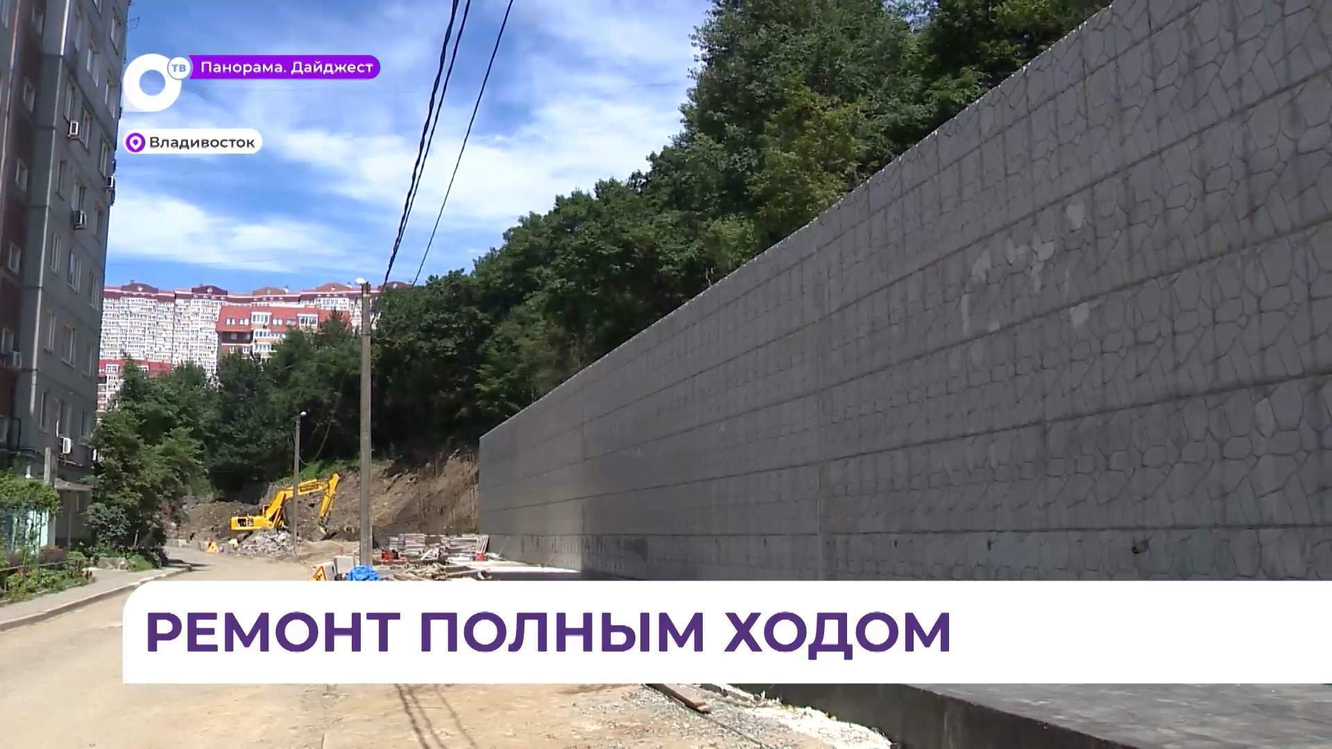 Новые лестницы и подпорные стены появляются на улицах Владивостока 