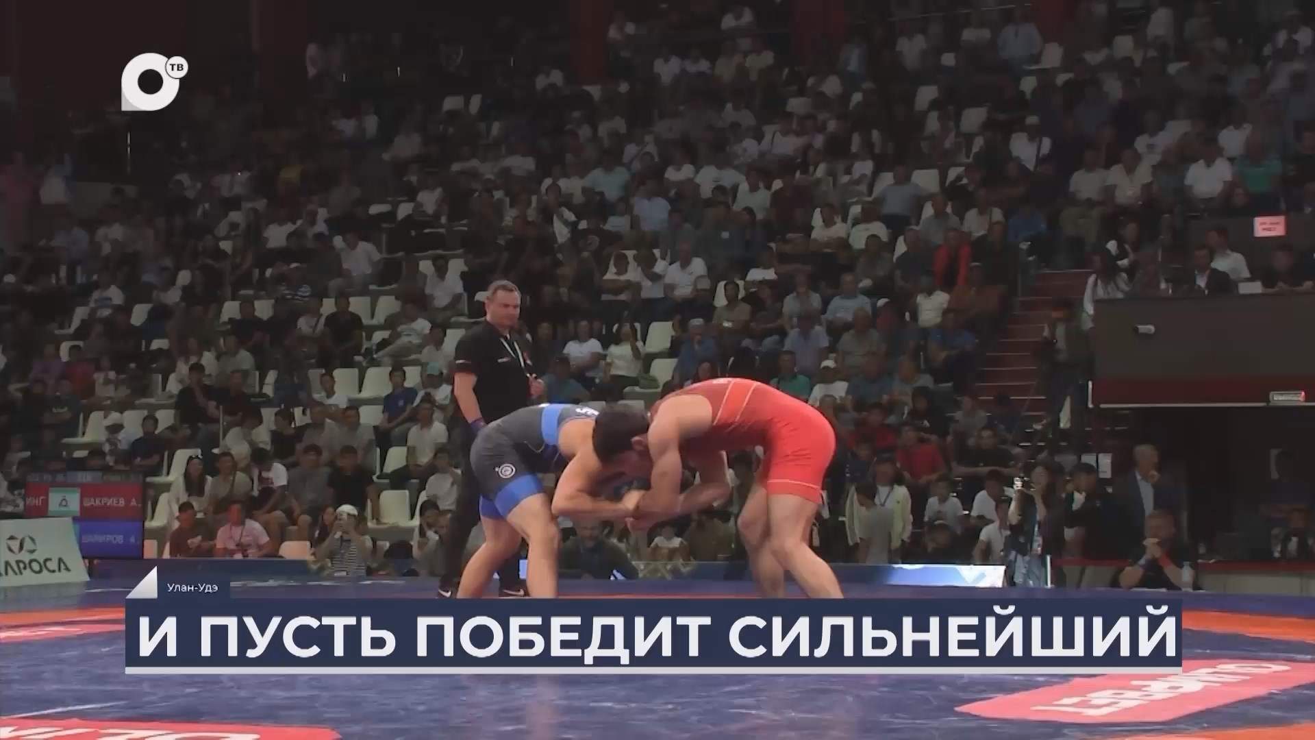 Дальний Восток на связи / Столица борьбы – Улан-Удэ. А что вы знаете о Бурятии?