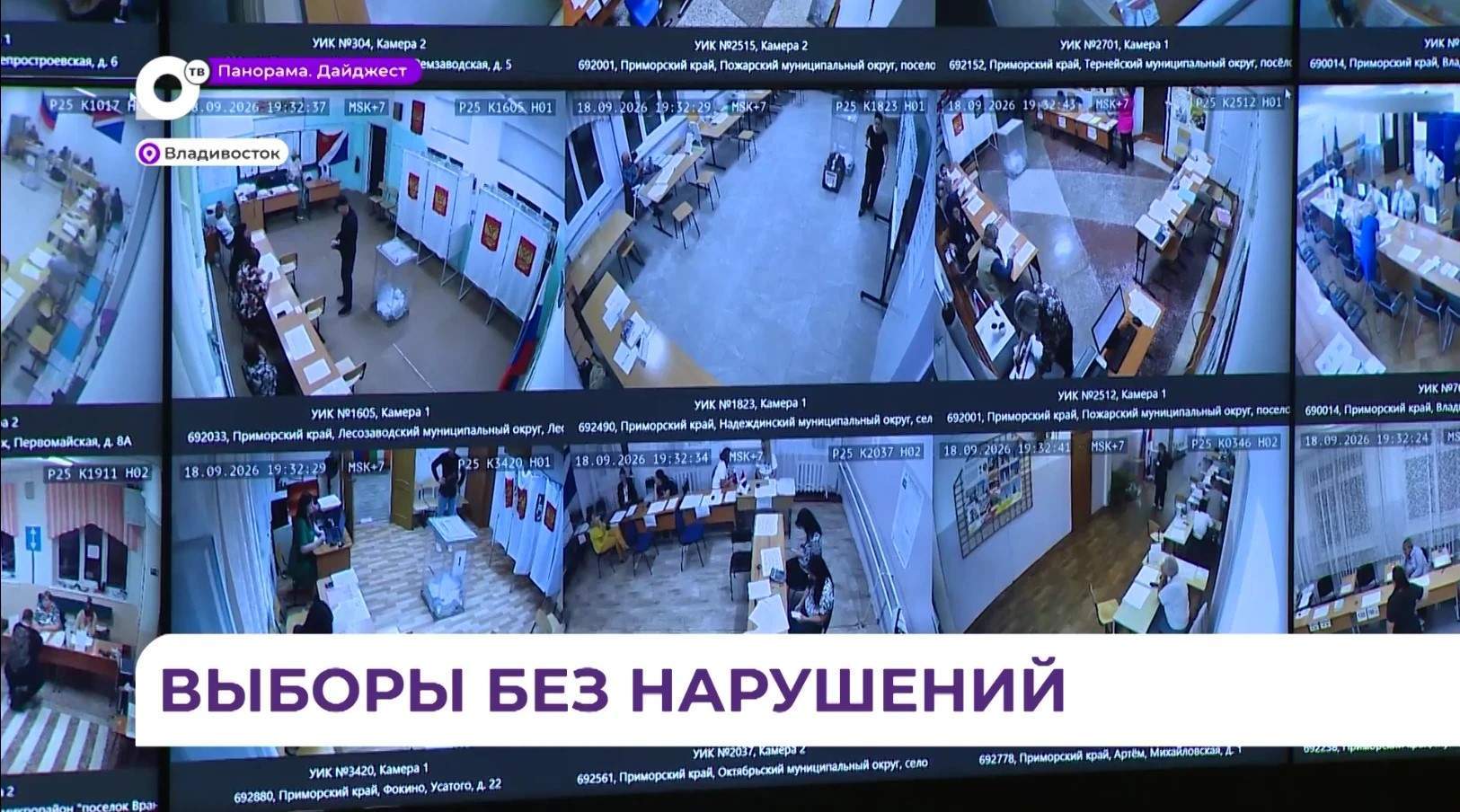 Спокойно и без нарушений проходят выборы в Приморье