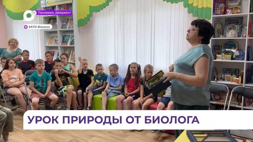 Биолог из Санкт-Петербурга провела лекцию о лишайниках для маленьких учёных из Фокино