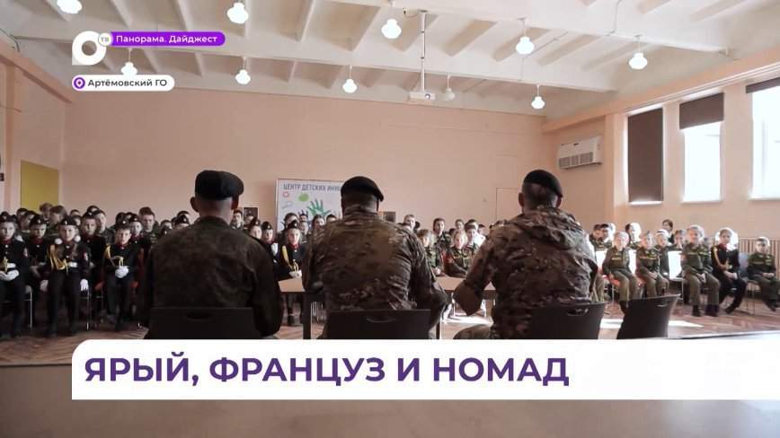Участники СВО встретились с кадетами из Артёма