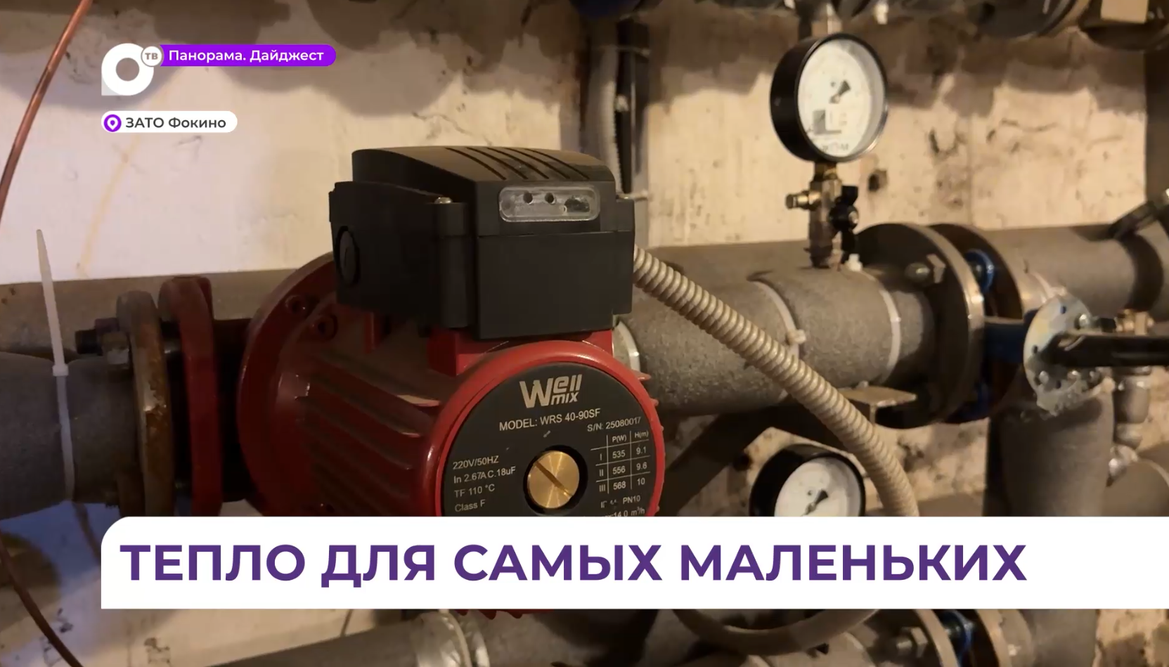 Масштабное обновление системы теплоснабжения идёт в  детском саду № 12 в Фокино