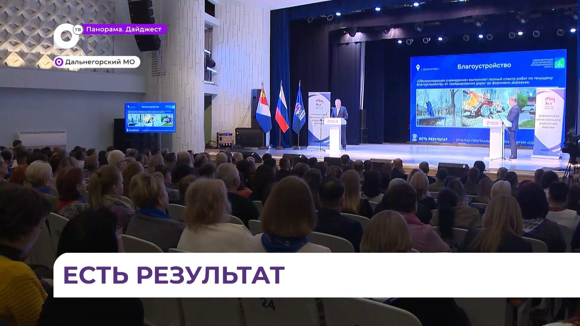 Губернатор Приморья Олег Кожемяко объявил старт программы «Большое благоустройство»