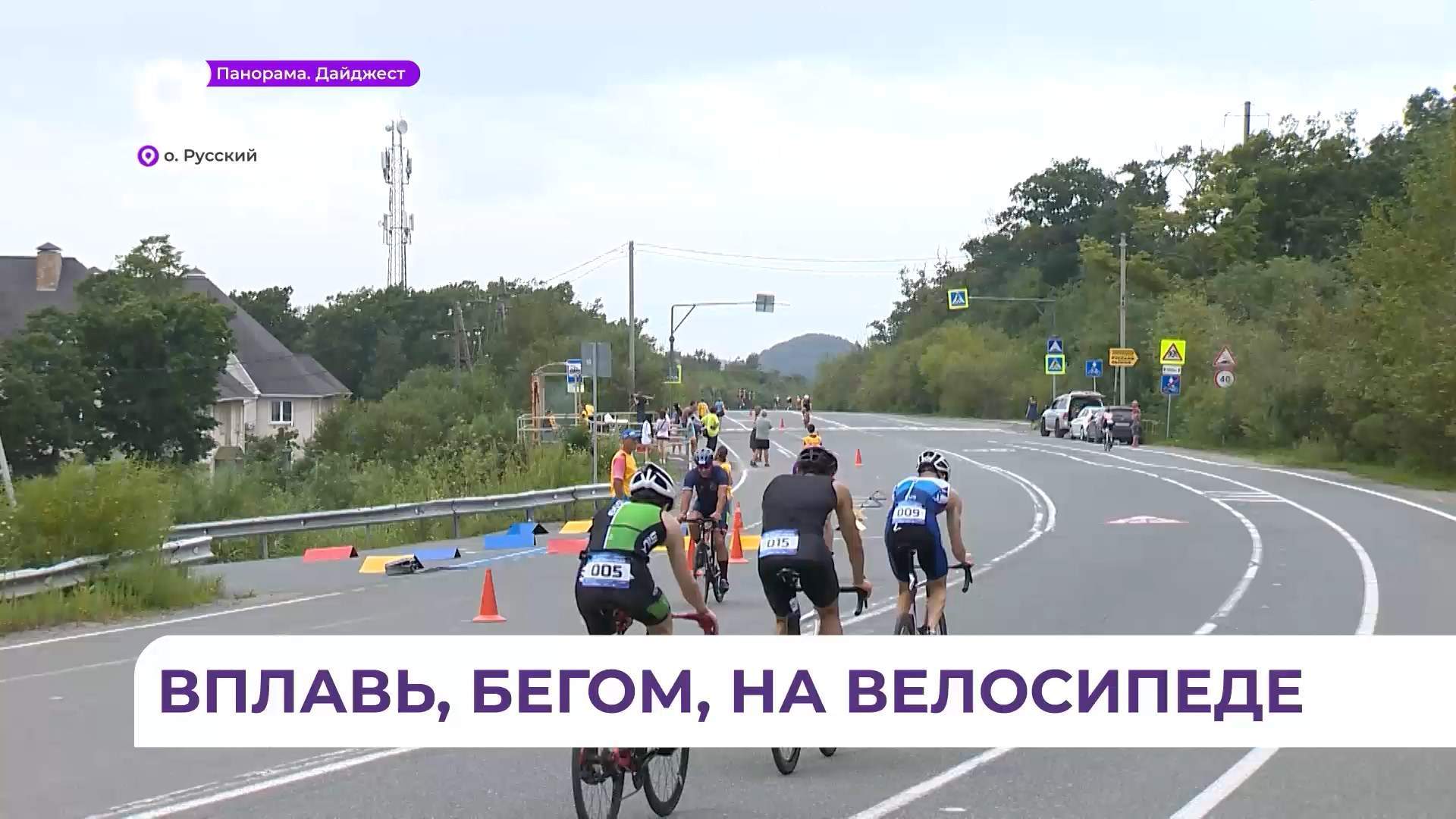 На Русском острове прошёл краевой фестиваль по триатлону