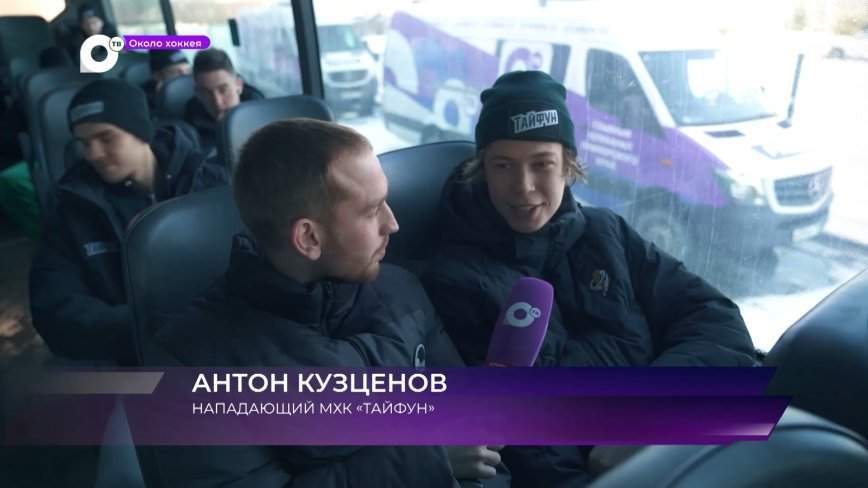 Около хоккея / База молодёжного хоккейного клуба «Тайфун» / 16.12.23