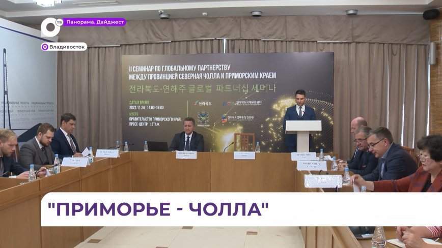Приморье укрепляет сотрудничество с провинцией Северная Чолла Республики Корея