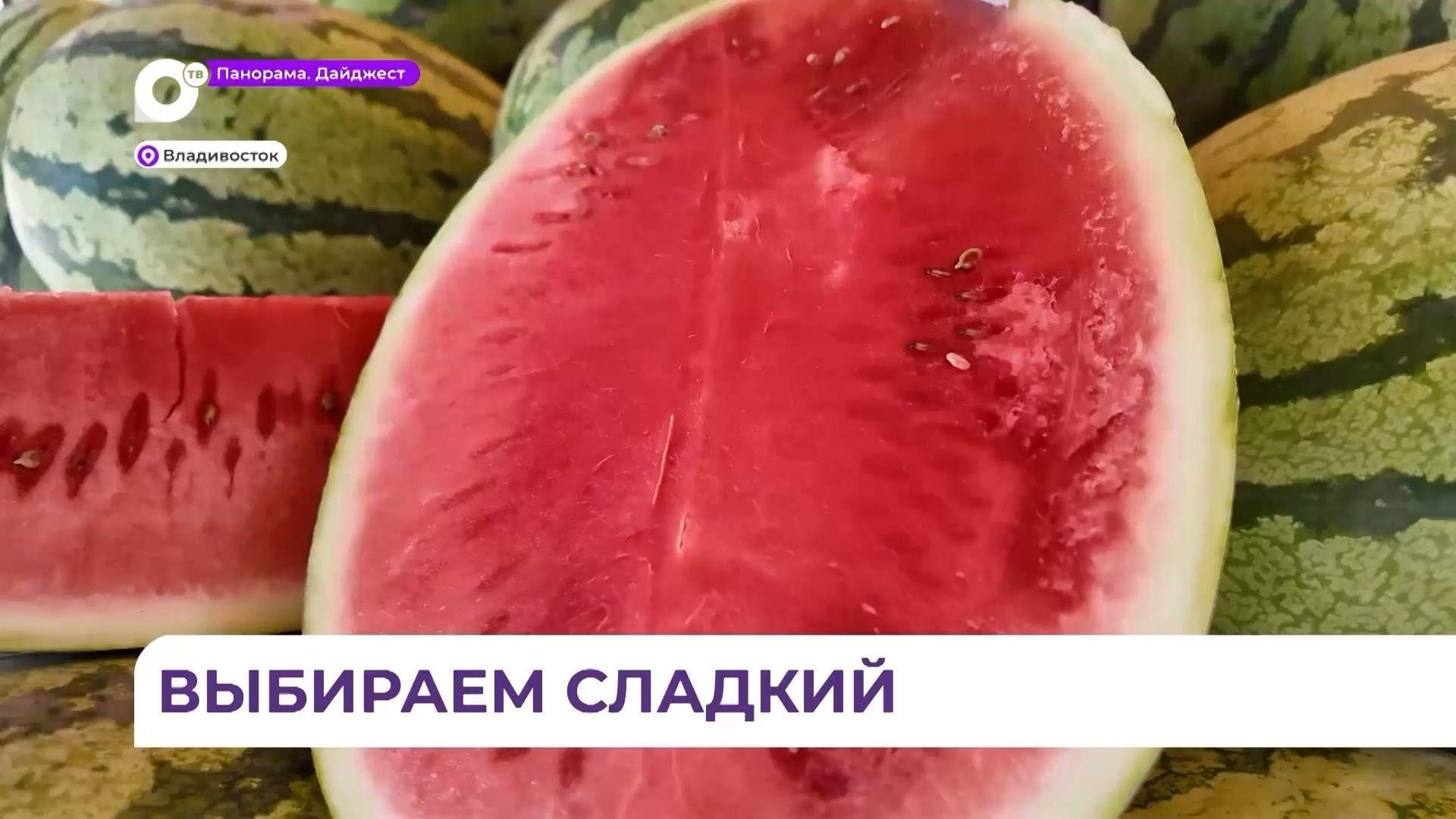 Арбузный сезон в Приморье в самом разгаре