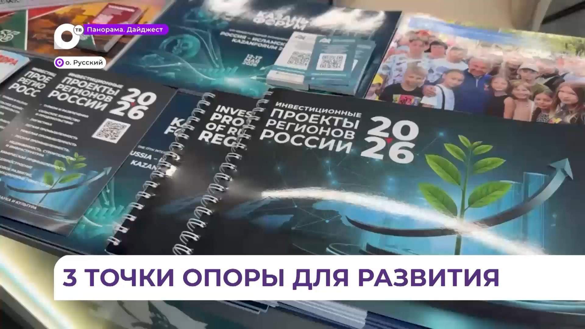 ПСБ поддерживает три ключевых фактора развития Дальнего Востока