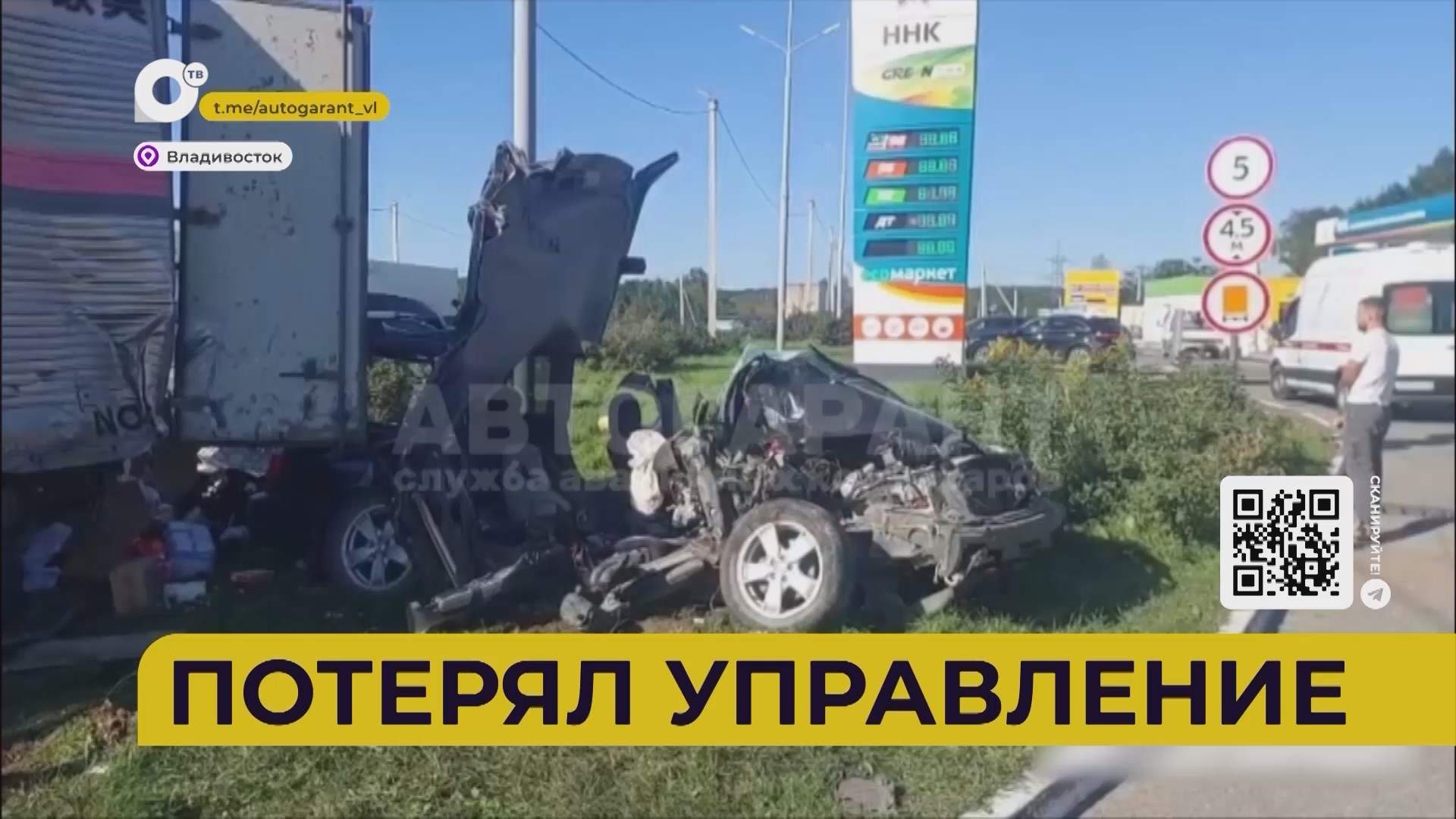 Автопатруль112 / Потерял управление / Вынес с дороги / Встреча с тигром / 18.09.25