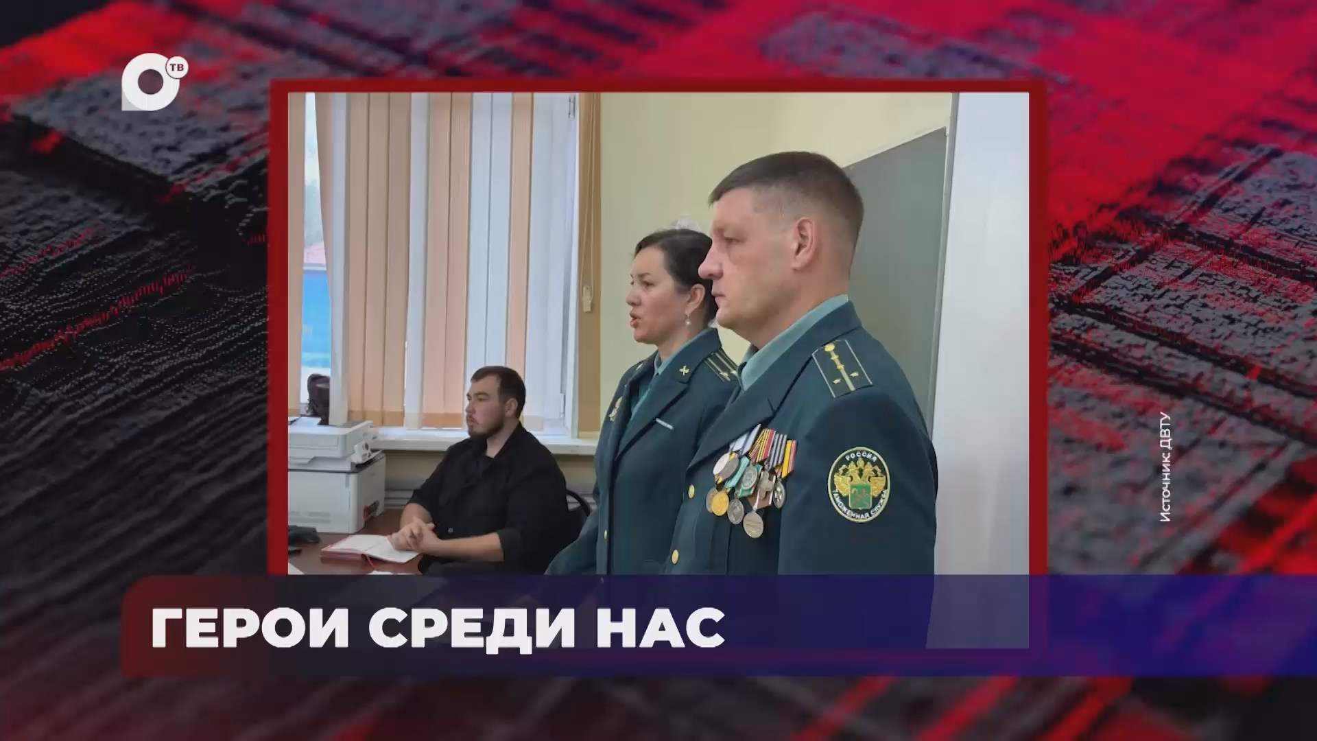 В порядке! / Герои среди нас / 18.09.26