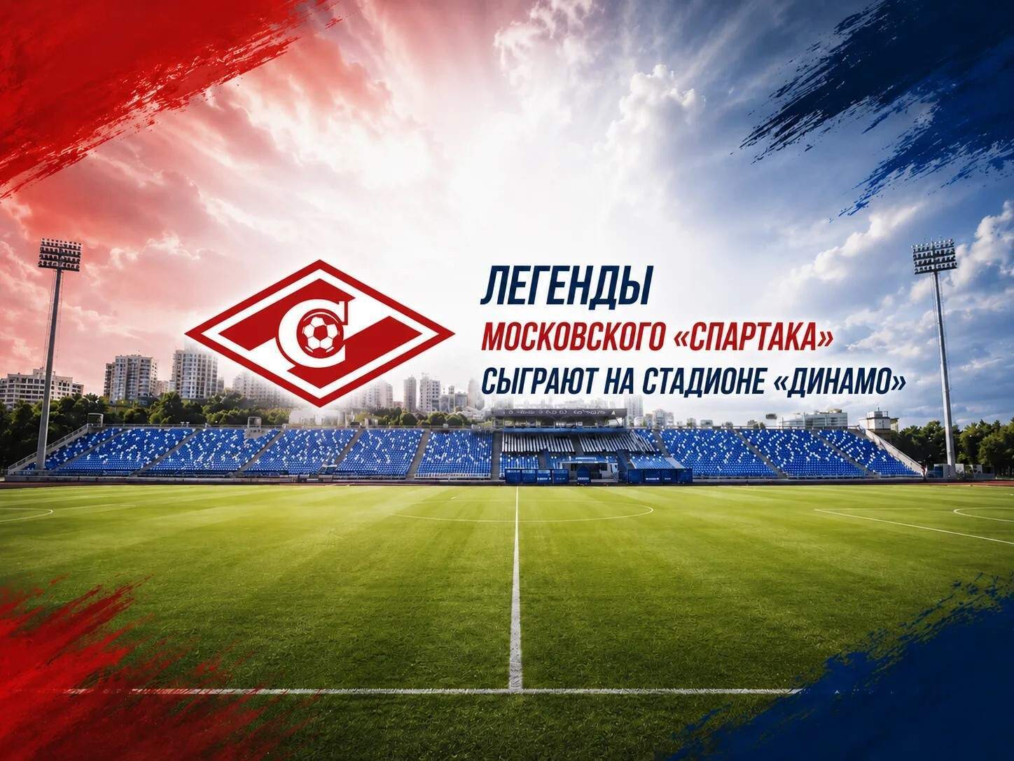 Легенды «Спартака» сыграют во Владивостоке уже в эту пятницу