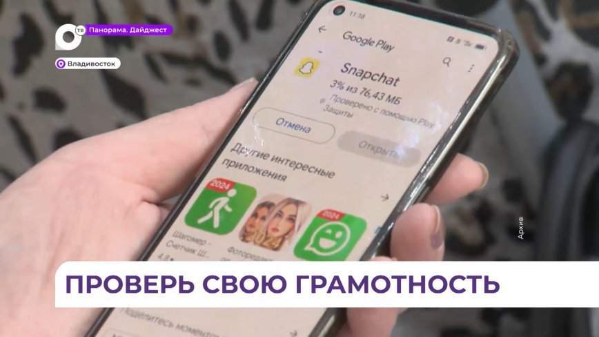 Уровень цифровой грамотности смогут проверить жители Приморья