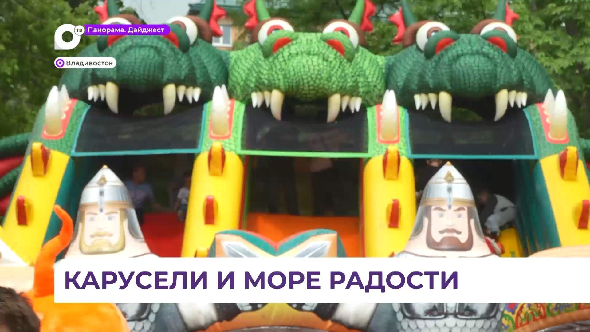 Во Владивостоке дети и родители устроили тест-драйв обновлённого Минного городка 