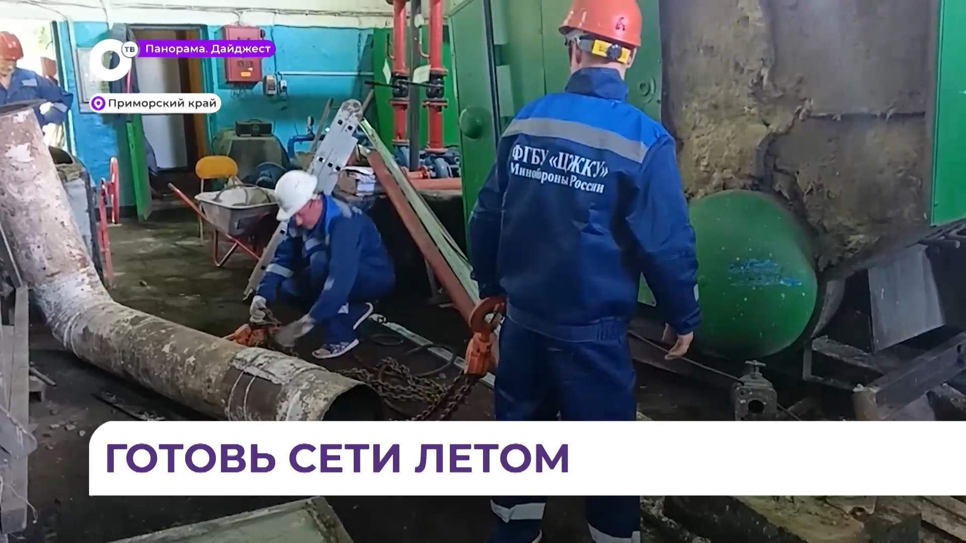 Военные коммунальщики обновляют оборудование котельных в военных городках ТОФ