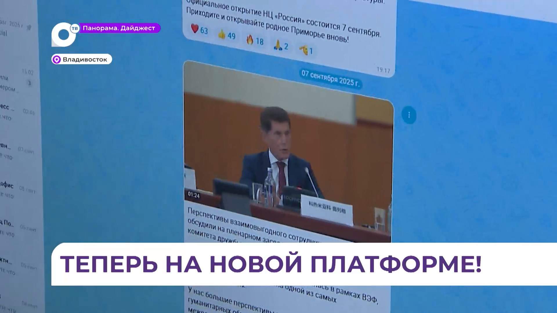 ОТВ теперь работает в приложении MAX