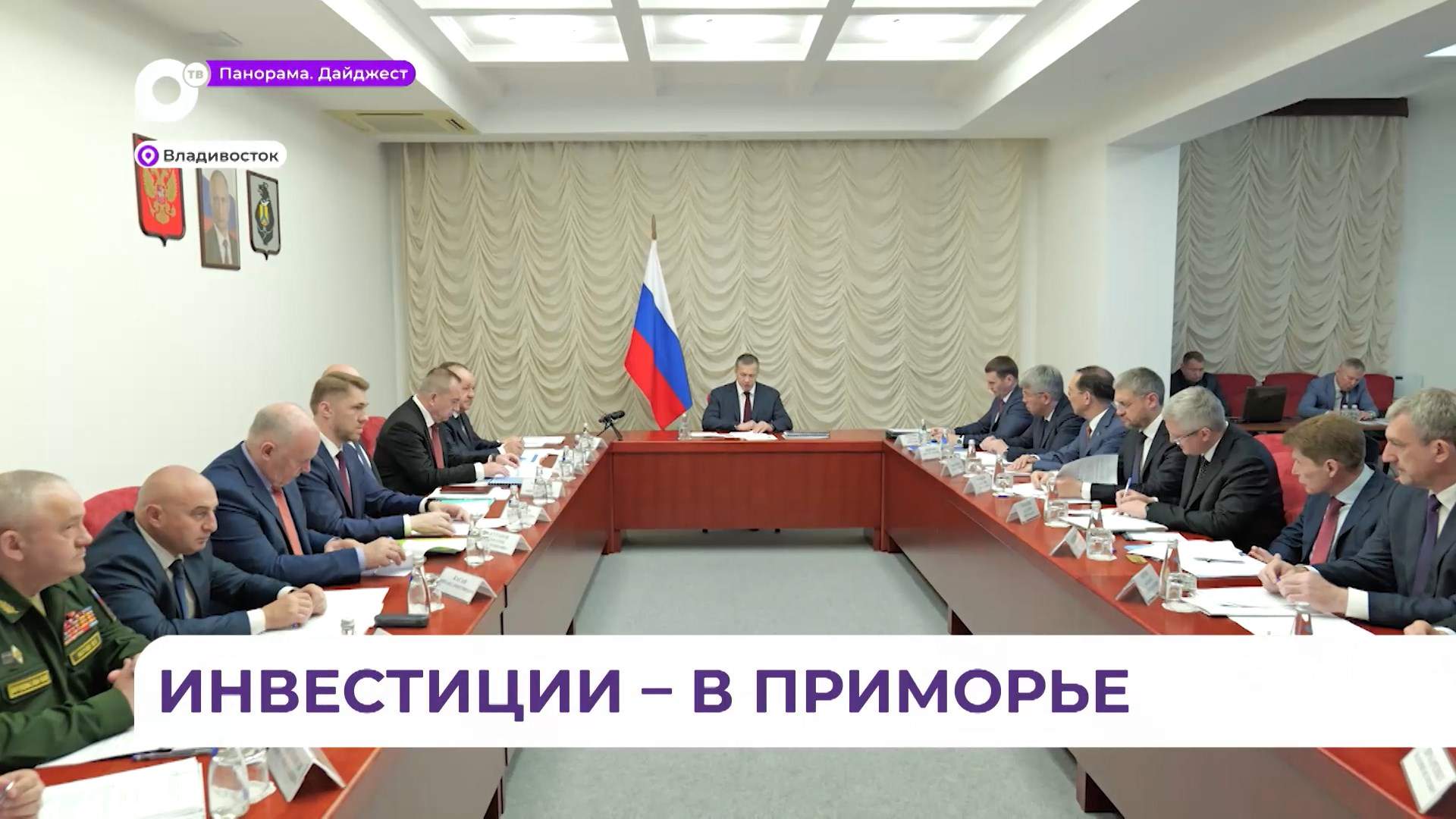 Приморье планирует привлечь 800 миллиардов рублей инвестиций за два года