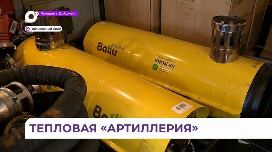 Тепловой «артиллерией» затопленному Приморью помогает Дальний Восток