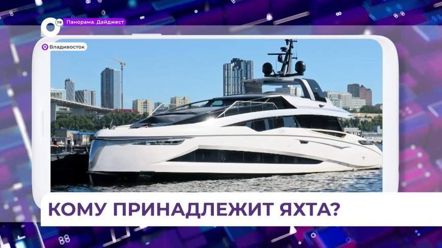 Новость о яхте губернатора оказалась фейком