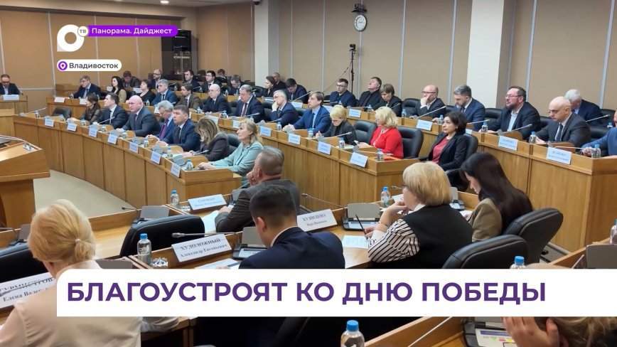 Памятные места благоустроят в Приморье к 80-летию Победы