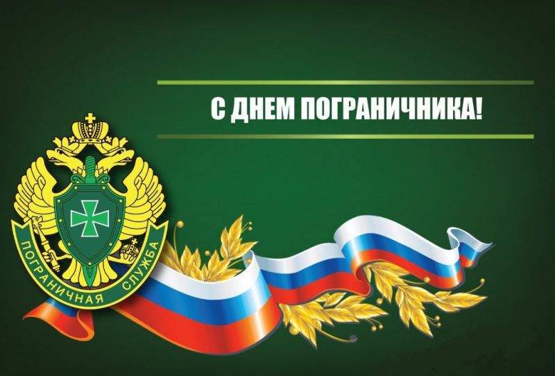 ОТВ поздравляет приморцев с Днём пограничника!