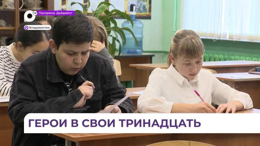 Школа № 16 во Владивостоке теперь может похвастаться своими собственными героями