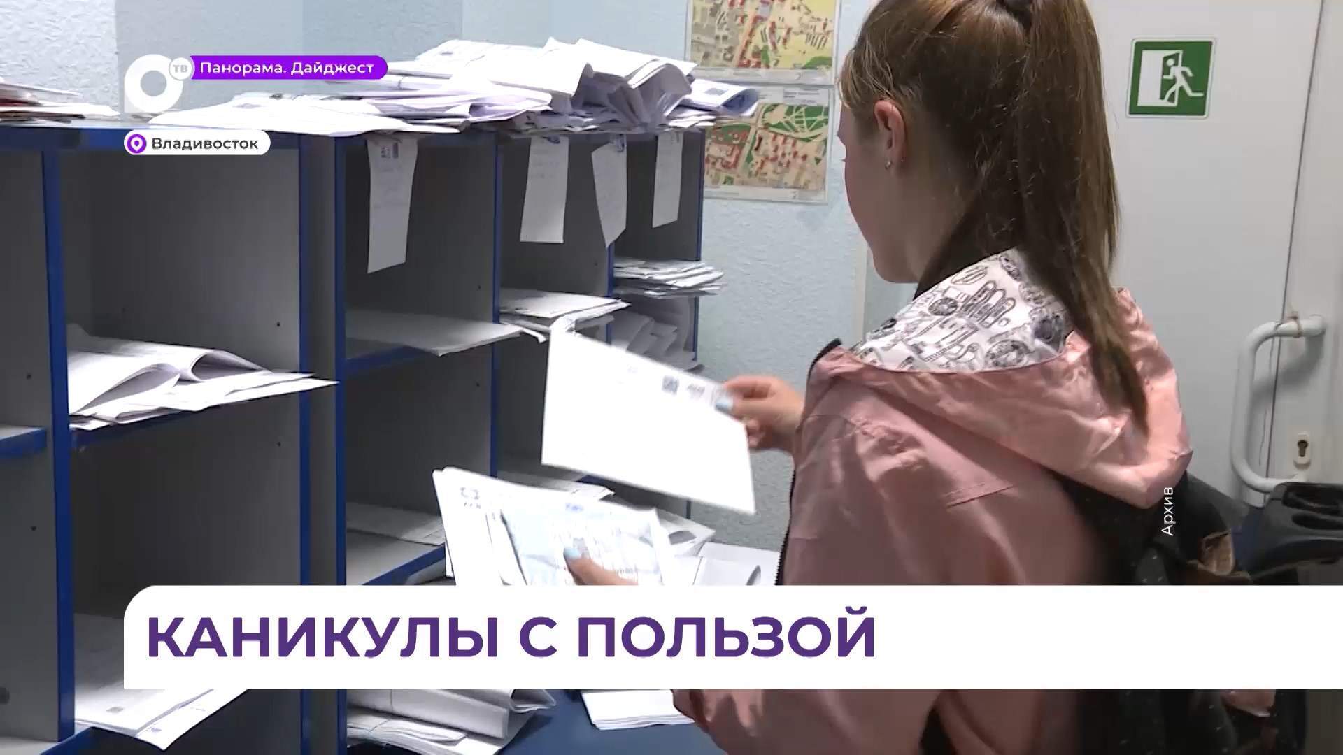 Почти 9 тысяч приморских подростков получили официальную работу летом