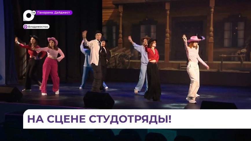 Студотряды Приморья готовятся к творческому фестивалю