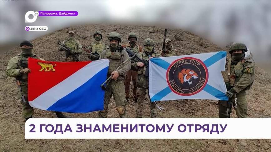 Приморскому добровольческому отряду «Тигр» исполнилось два года