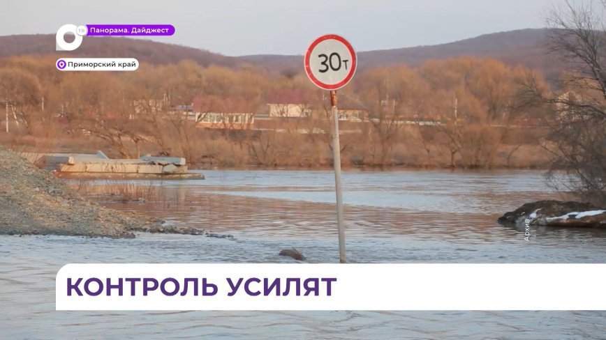 В Приморье усилят контроль за паводковой ситуацией