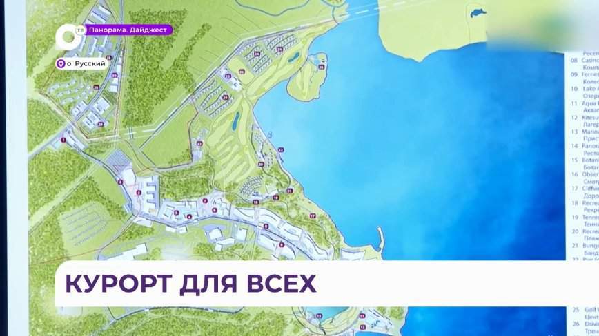 Доступный для каждого курорт мирового уровня создадут на острове Русском