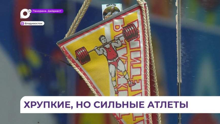 Приморские тяжелоатлеты готовятся к Первым спортивным играм «Дети Приморья»