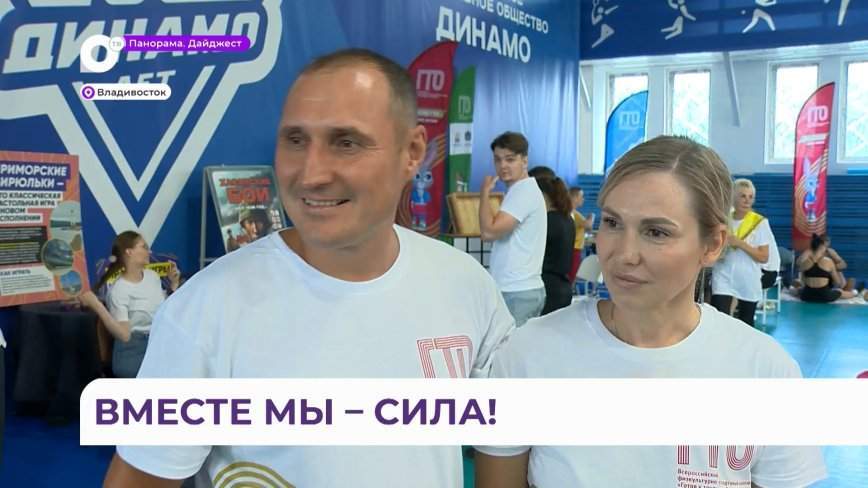 Соревнования по семейному ГТО прошли во Владивостоке
