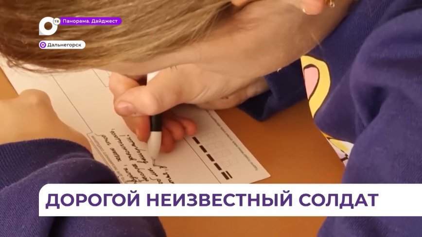 Дети из Дальнегорска отправили письма и открытки солдатам в зону СВО