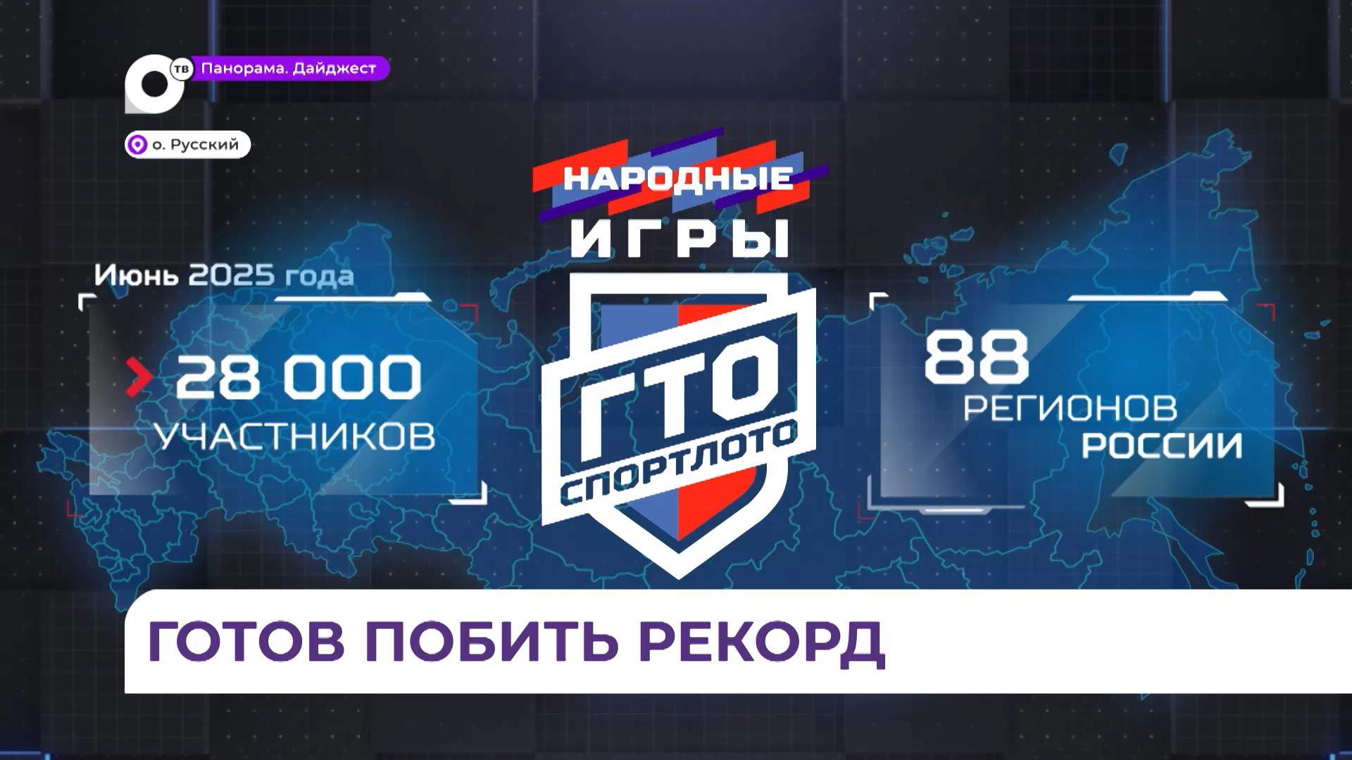 В Приморье стартует сезон всероссийского онлайн-соревнования по многоборью ГТО