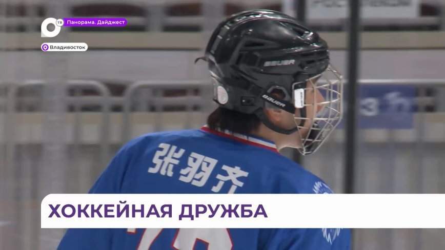 Команды из Китая приехали во Владивосток на первый международный турнир по хоккею среди студентов