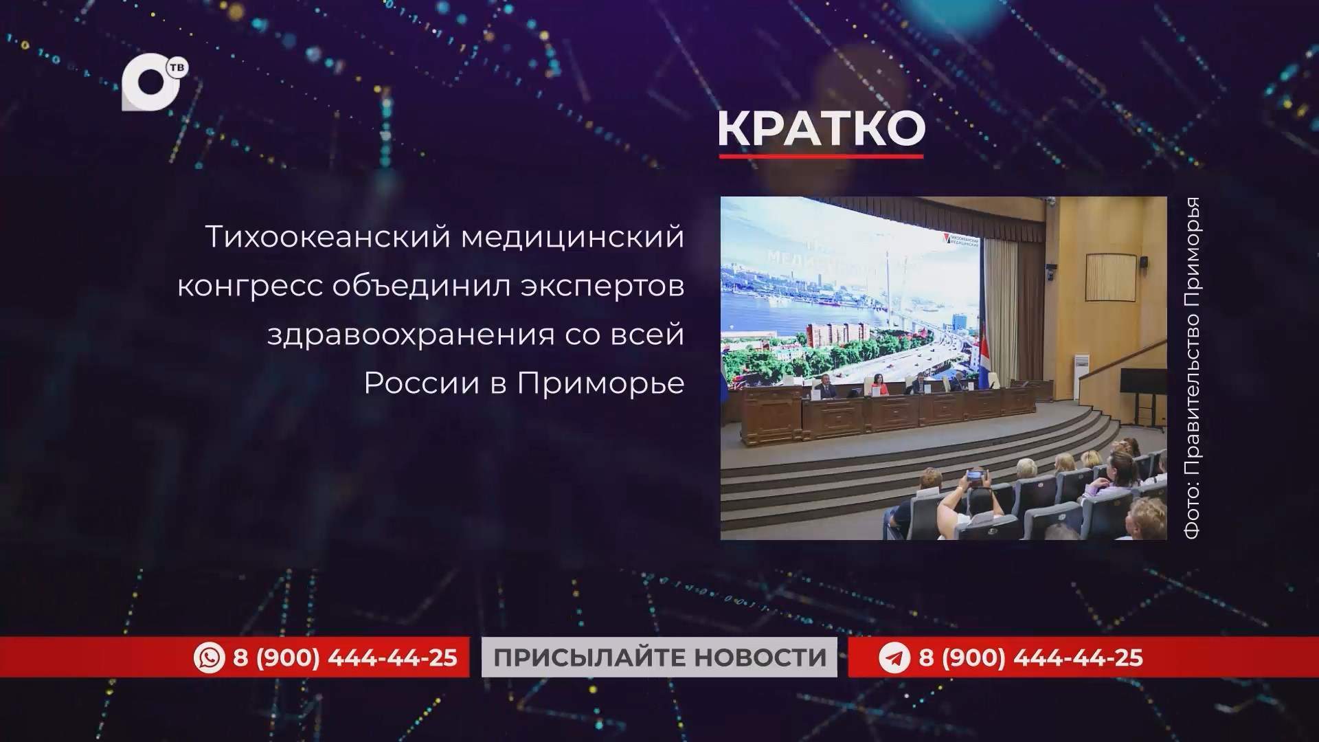 Кратко / 17.09.25 / Утро