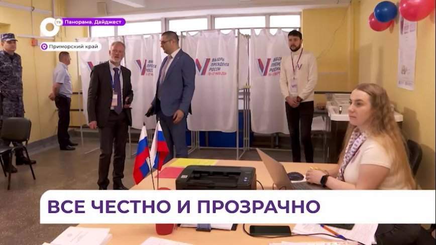 Международные эксперты назвали выборы в Приморье честными и легитимными
