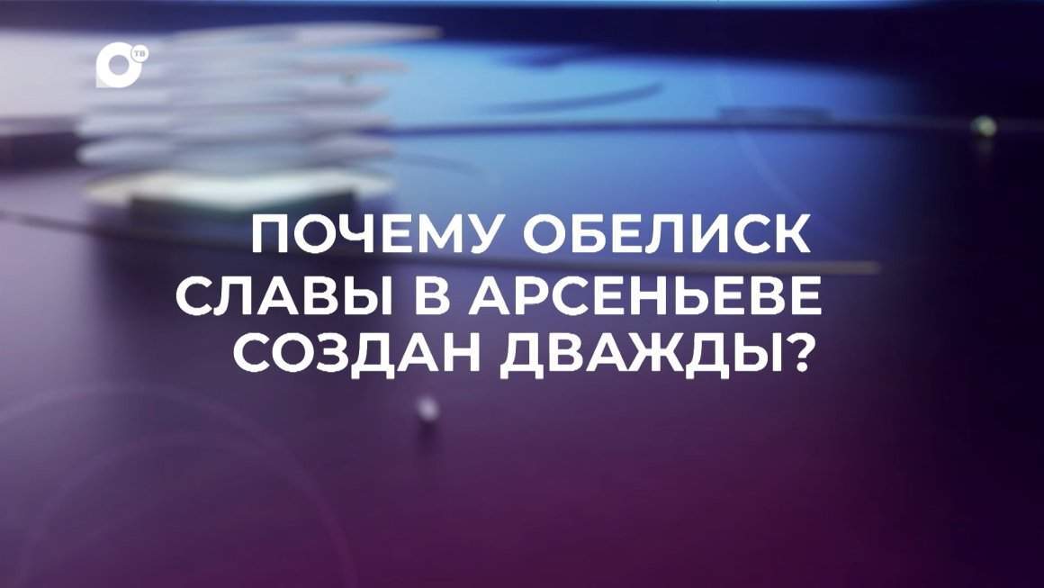 Знай свой край / Обелиск Славы