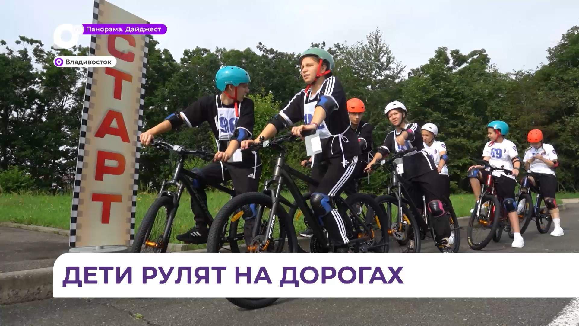 В ВДЦ «Океан» проходит конкурс для юных инспекторов движения «Дороги без опасности»