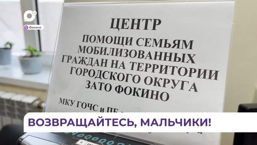 Мобилизованных жителей Фокино отправили на пункт сбора