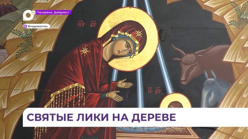 Выставка «Иконопись и не только» открыта во Владивостоке