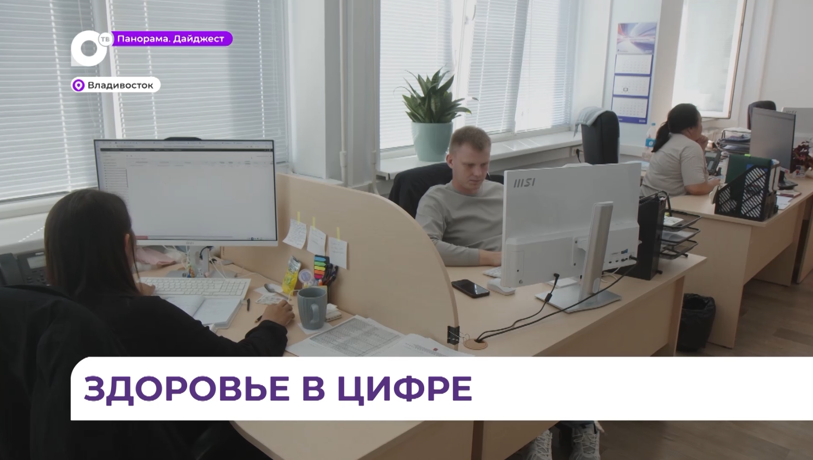 Более миллиона жителей Приморья получили доступ к своим медицинским документам онлайн