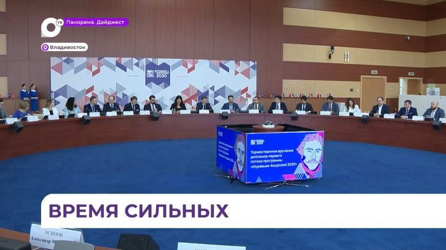Дальний Восток получил 47 новых управленцев, готовых вкладывать все силы в его развитие