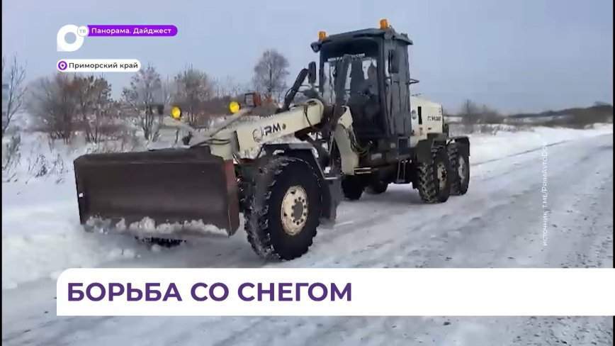 Дорожники освобождают от снега проезды к сёлам Фурманово и Горноводное в Ольгинском округе