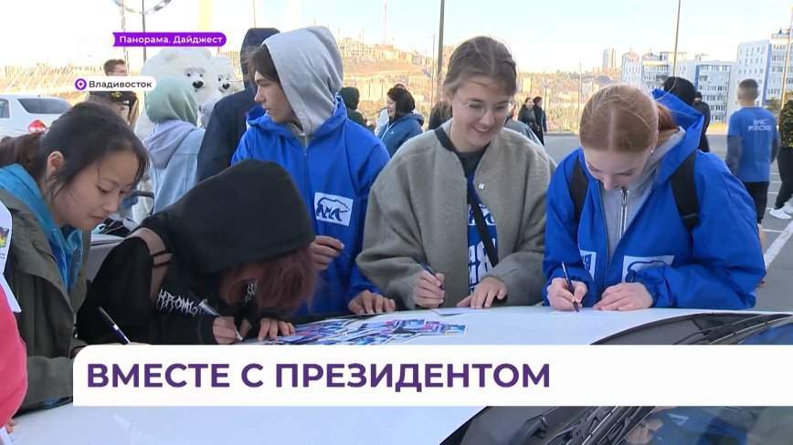 Спортивная акция в честь дня рождения президента прошла во Владивостоке